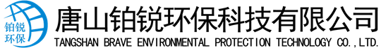 除塵設(shè)備_脫硝脫硫設(shè)備_污水處理_煙氣粉塵治理_唐山鉑銳環(huán)?？萍加邢薰?></a>
    <div   id=